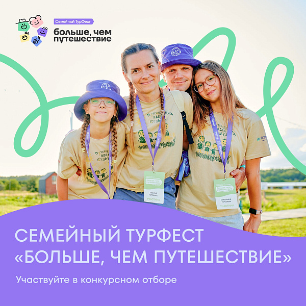 С 2025 года Программа «Больше, чем путешествие» реализуется в рамках национального проекта «Молодежь и дети».